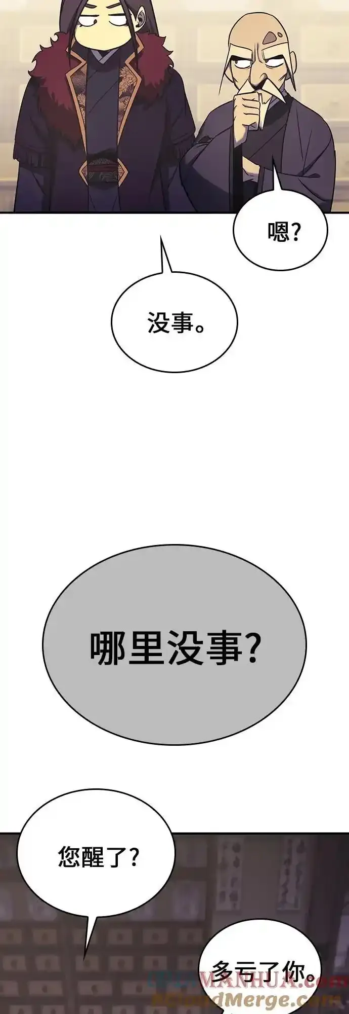 [第116话] 接近（3） 第61页