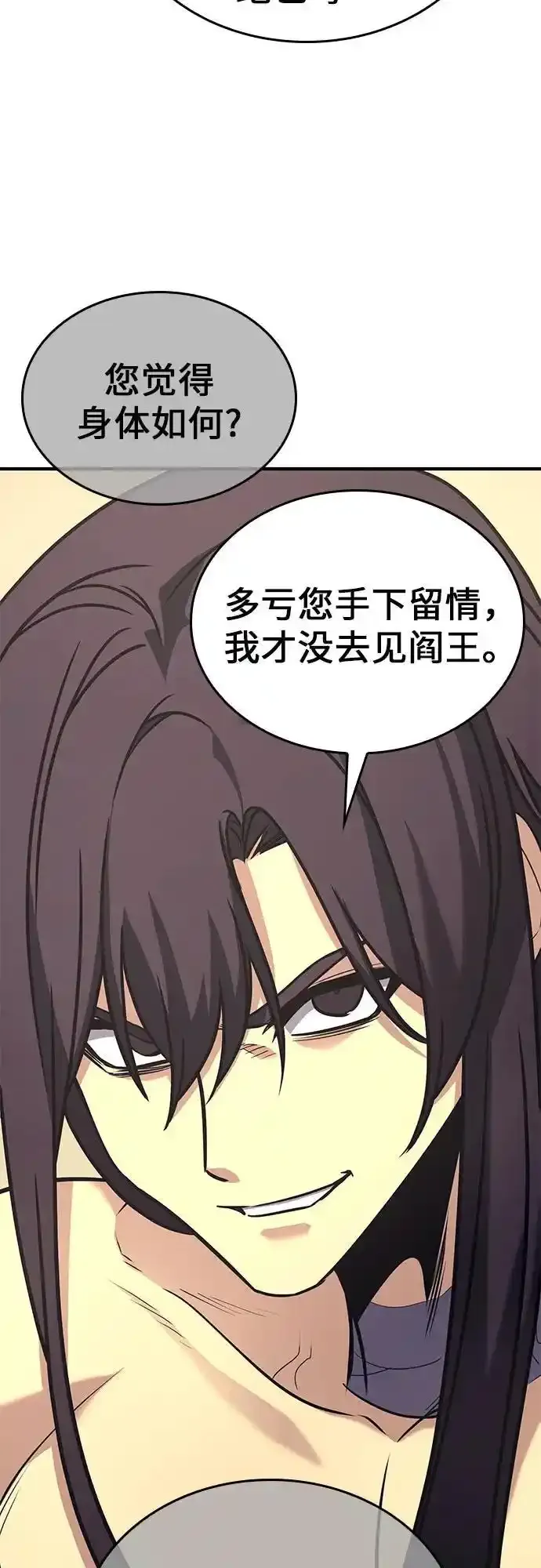 [第116话] 接近（3） 第66页