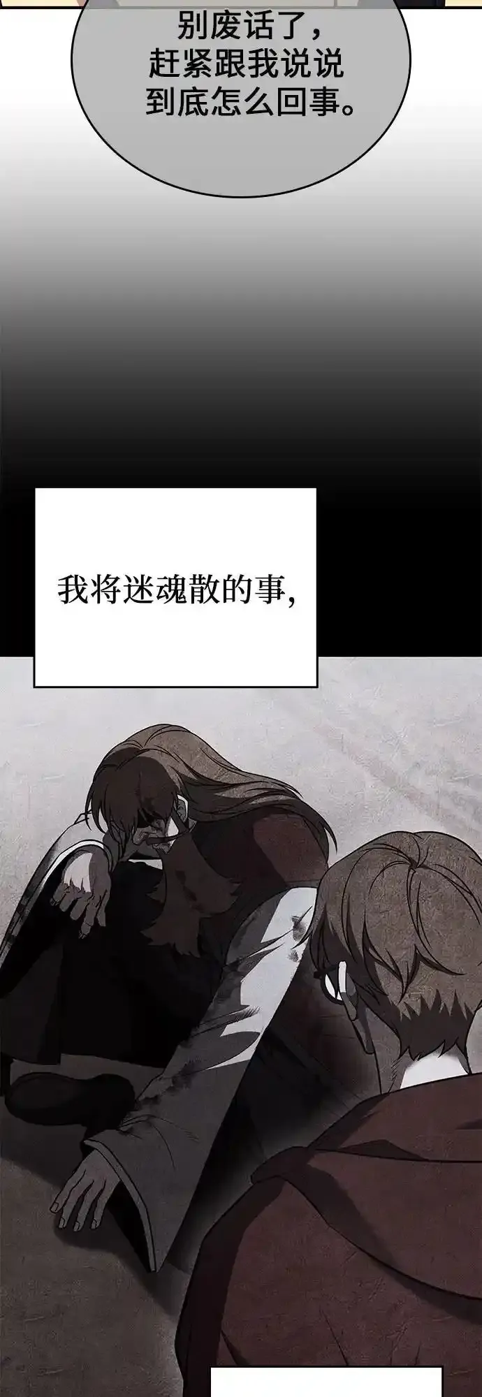 [第116话] 接近（3） 第67页