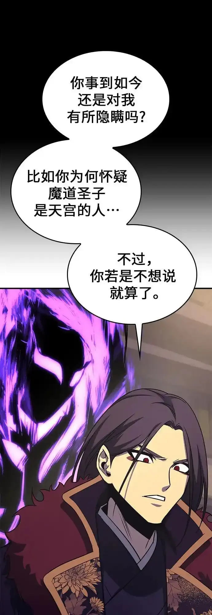[第116话] 接近（3） 第70页