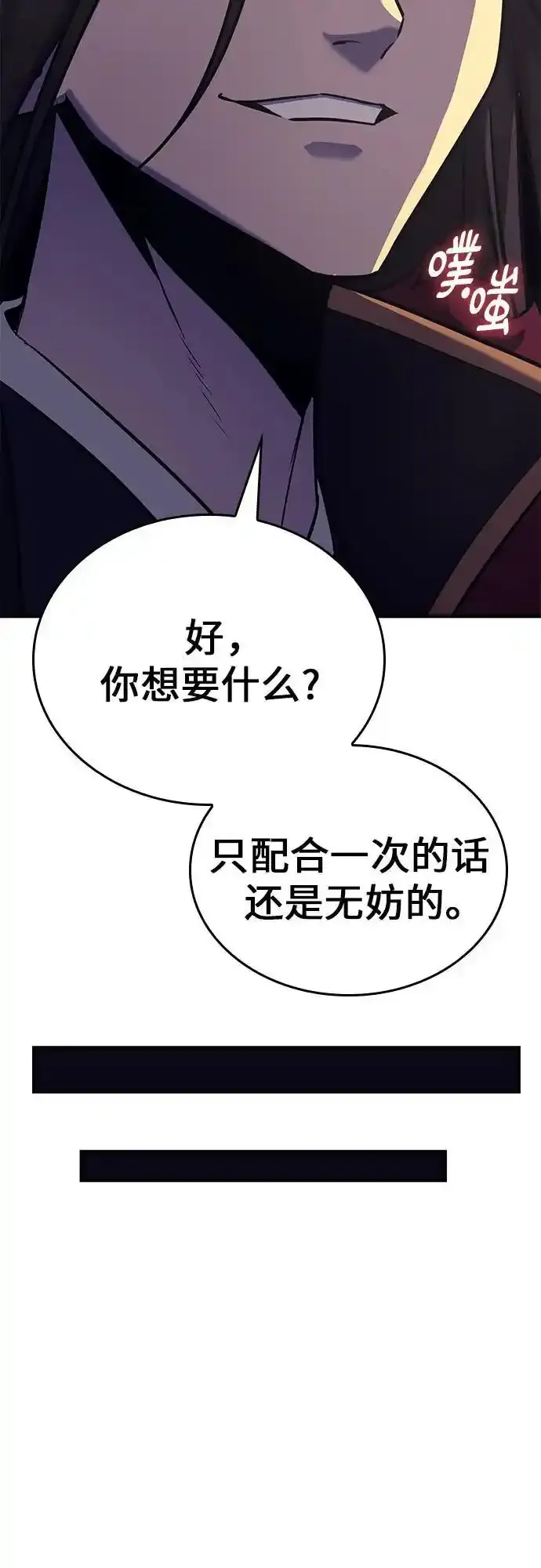 [第116话] 接近（3） 第74页