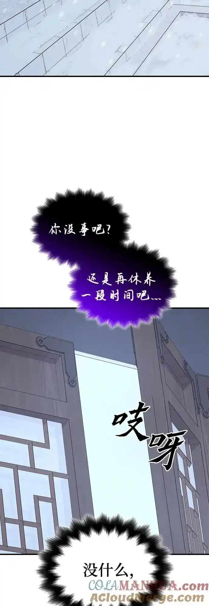 [第116话] 接近（3） 第77页