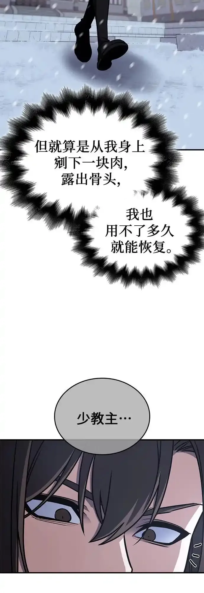 [第116话] 接近（3） 第79页