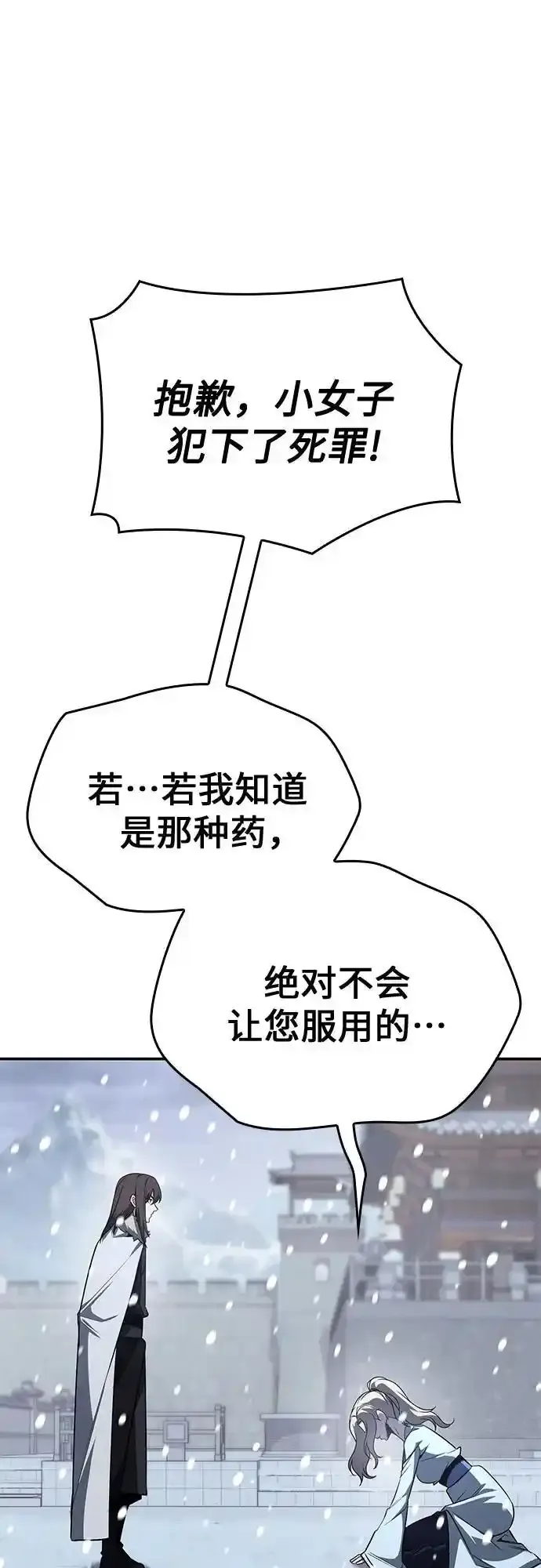 [第116话] 接近（3） 第82页