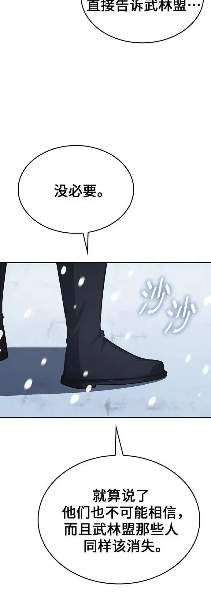 [第116话] 接近（3） 第110页