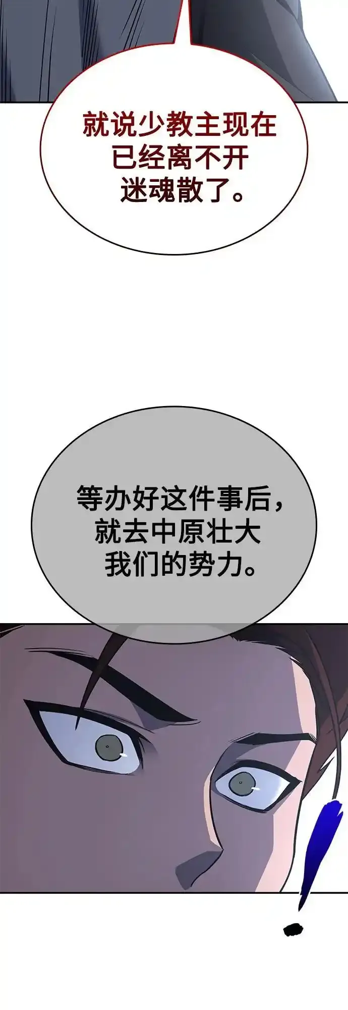 [第116话] 接近（3） 第112页