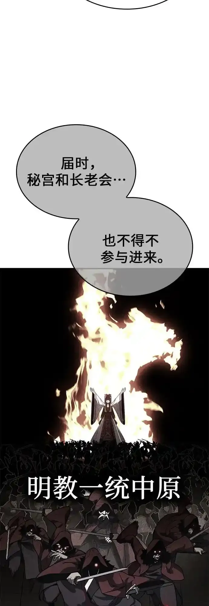 [第116话] 接近（3） 第115页