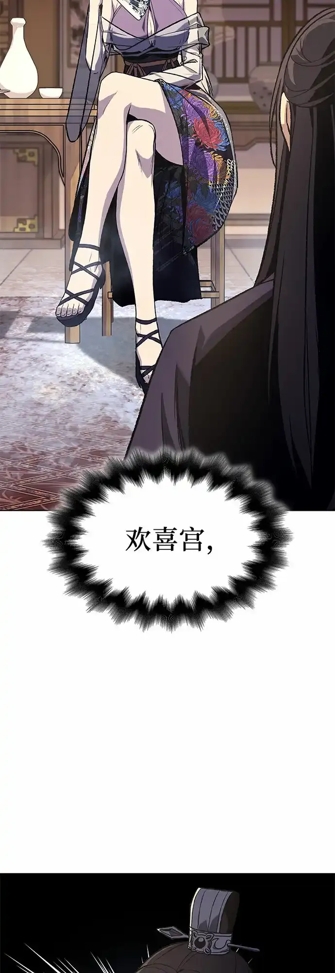 [第36话] 欢喜宫（2） 第2页