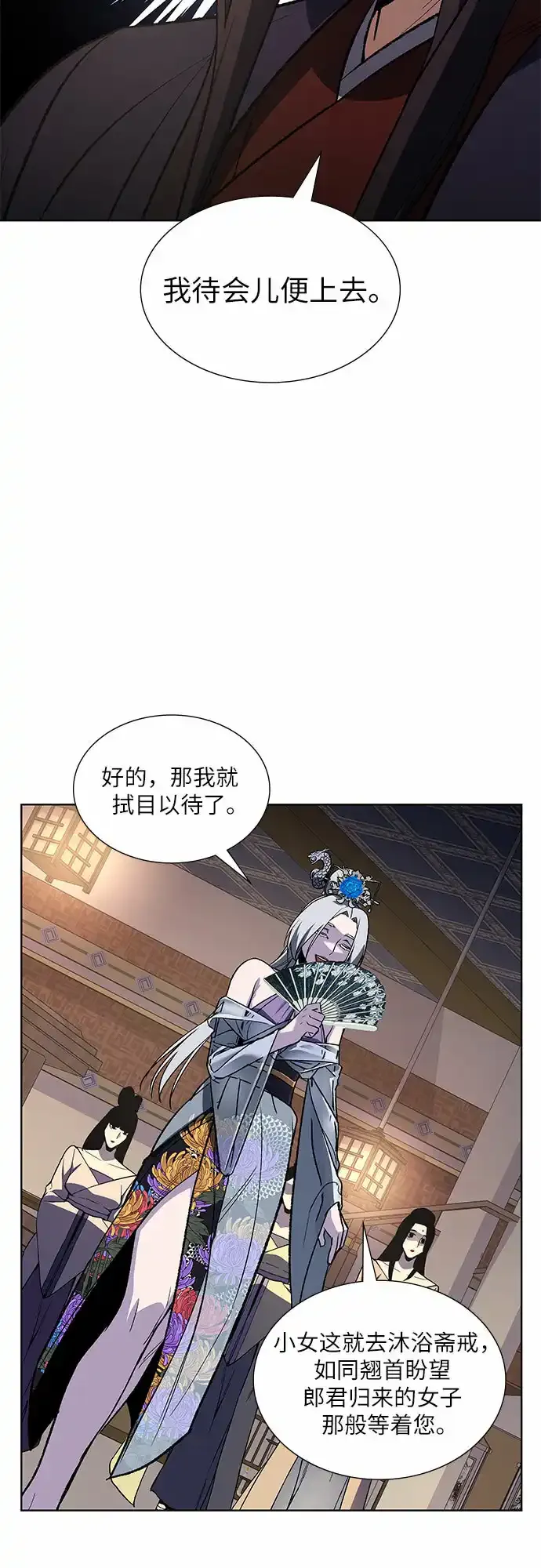 [第36话] 欢喜宫（2） 第6页