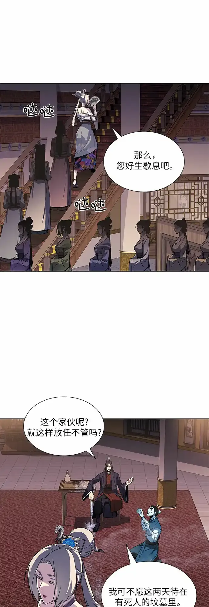 [第36话] 欢喜宫（2） 第8页