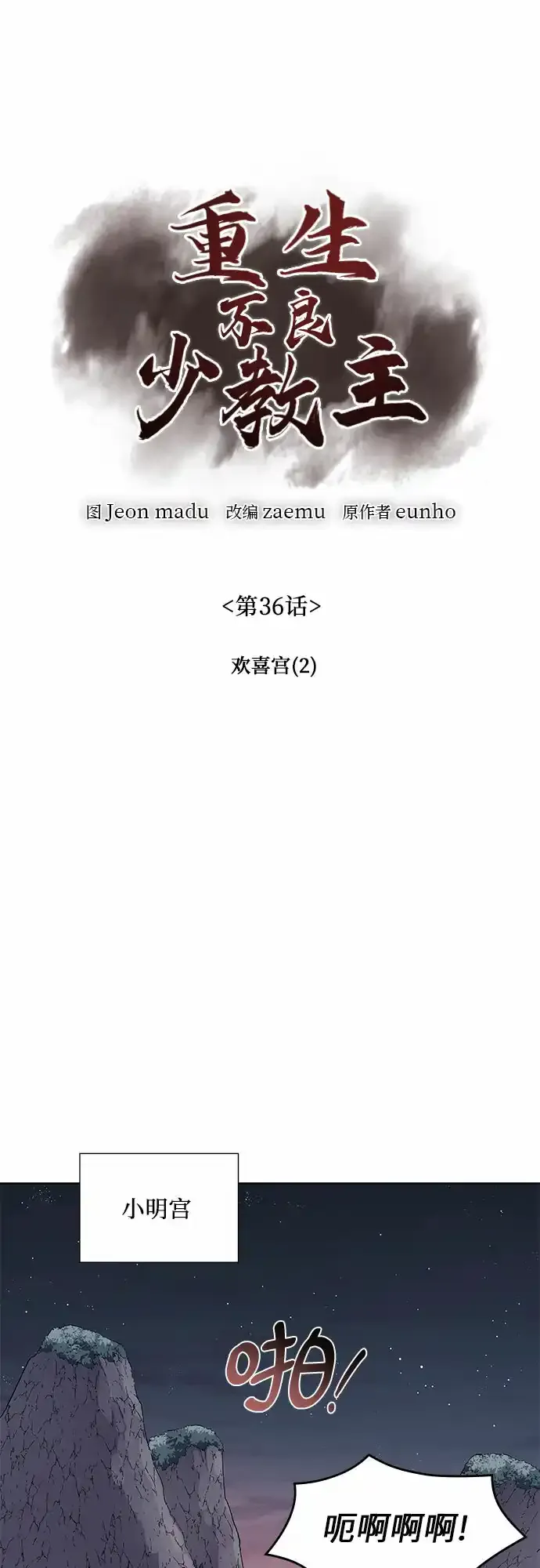 [第36话] 欢喜宫（2） 第15页