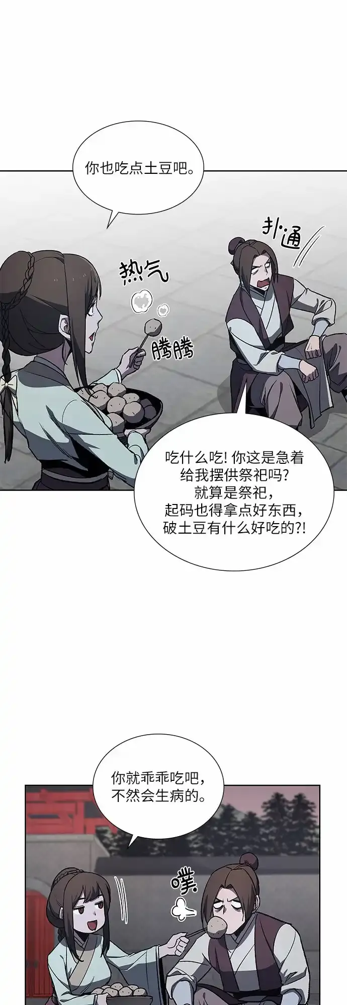 [第36话] 欢喜宫（2） 第26页