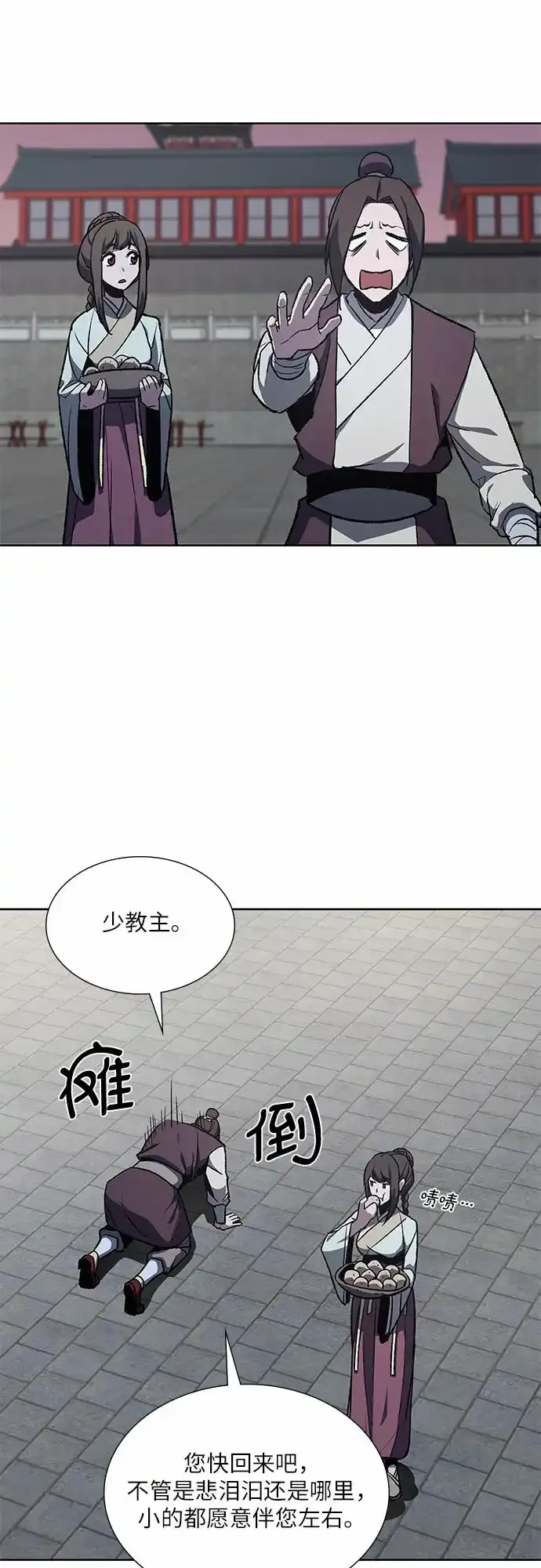 [第36话] 欢喜宫（2） 第35页