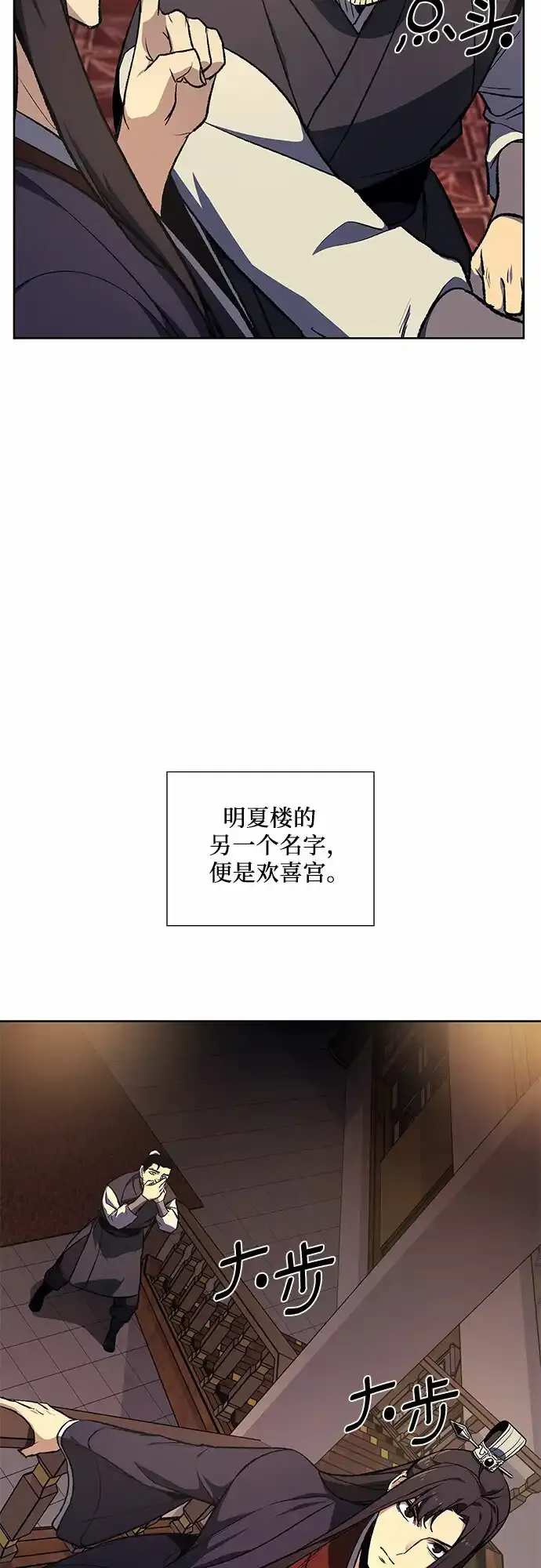 [第36话] 欢喜宫（2） 第53页