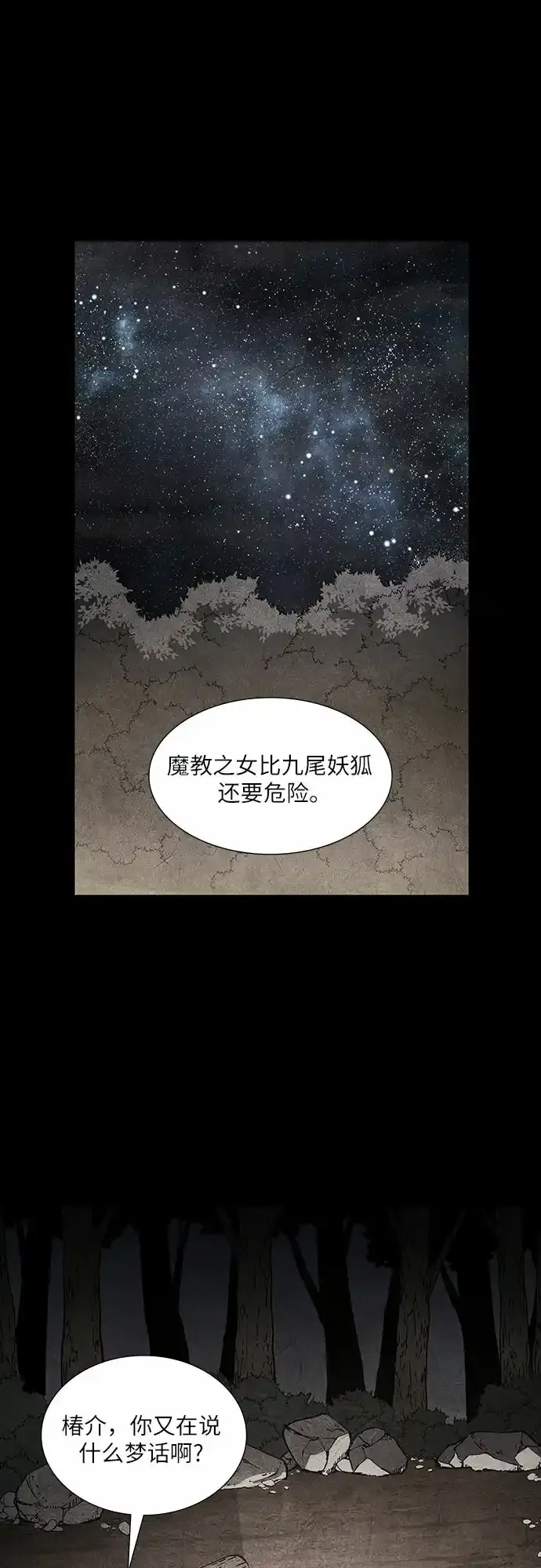 [第36话] 欢喜宫（2） 第67页
