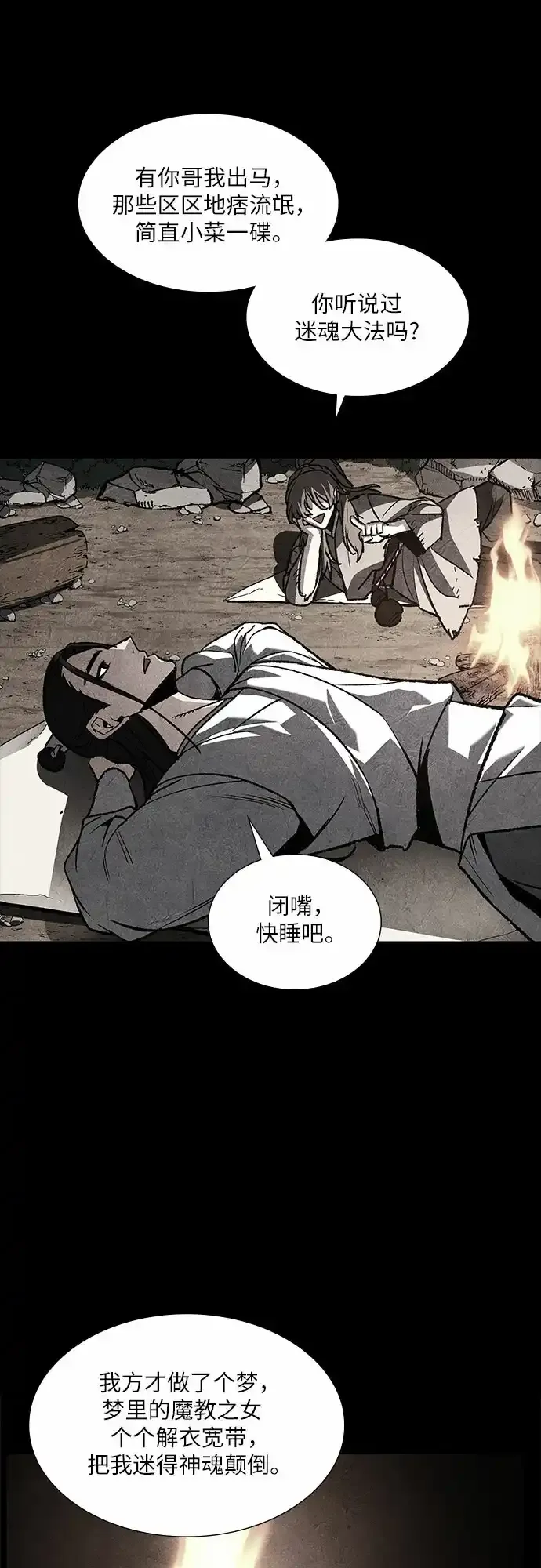 [第36话] 欢喜宫（2） 第69页