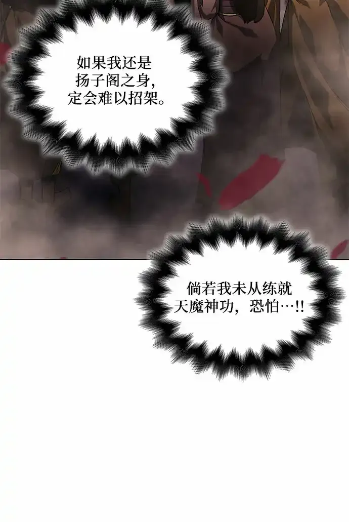 [第36话] 欢喜宫（2） 第72页
