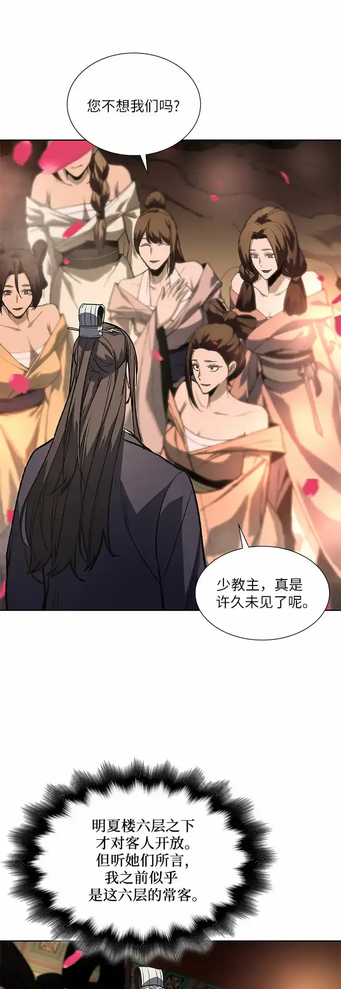 [第36话] 欢喜宫（2） 第73页