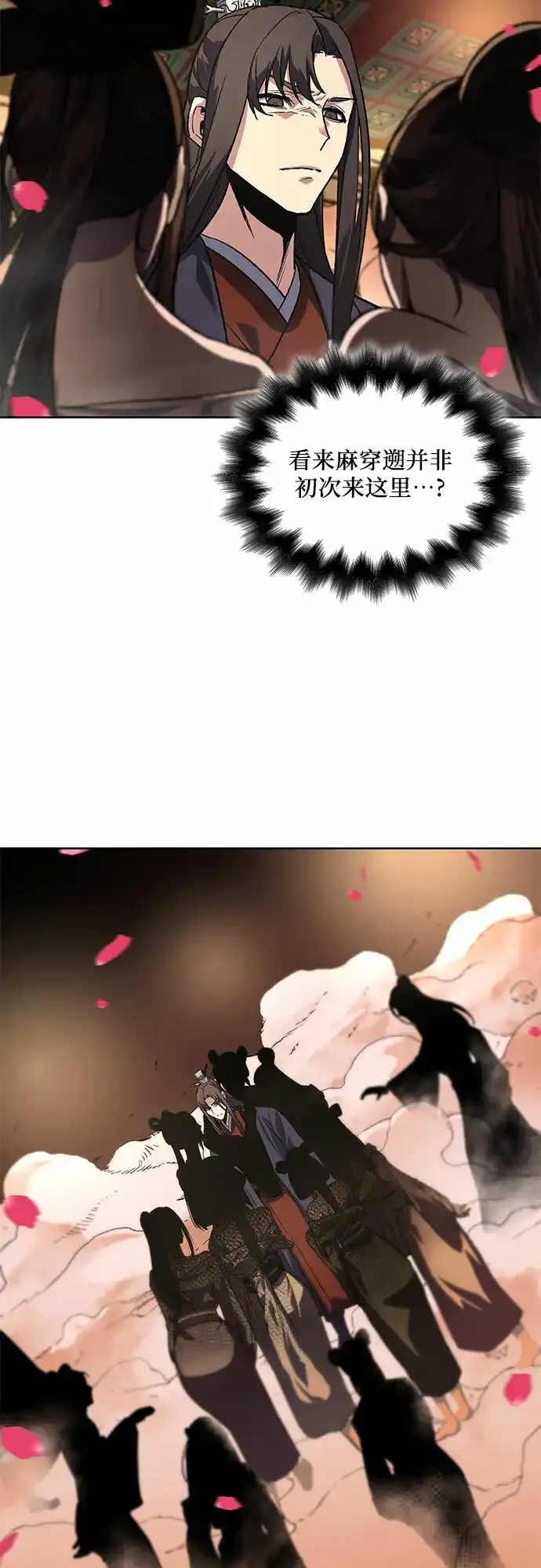[第36话] 欢喜宫（2） 第74页