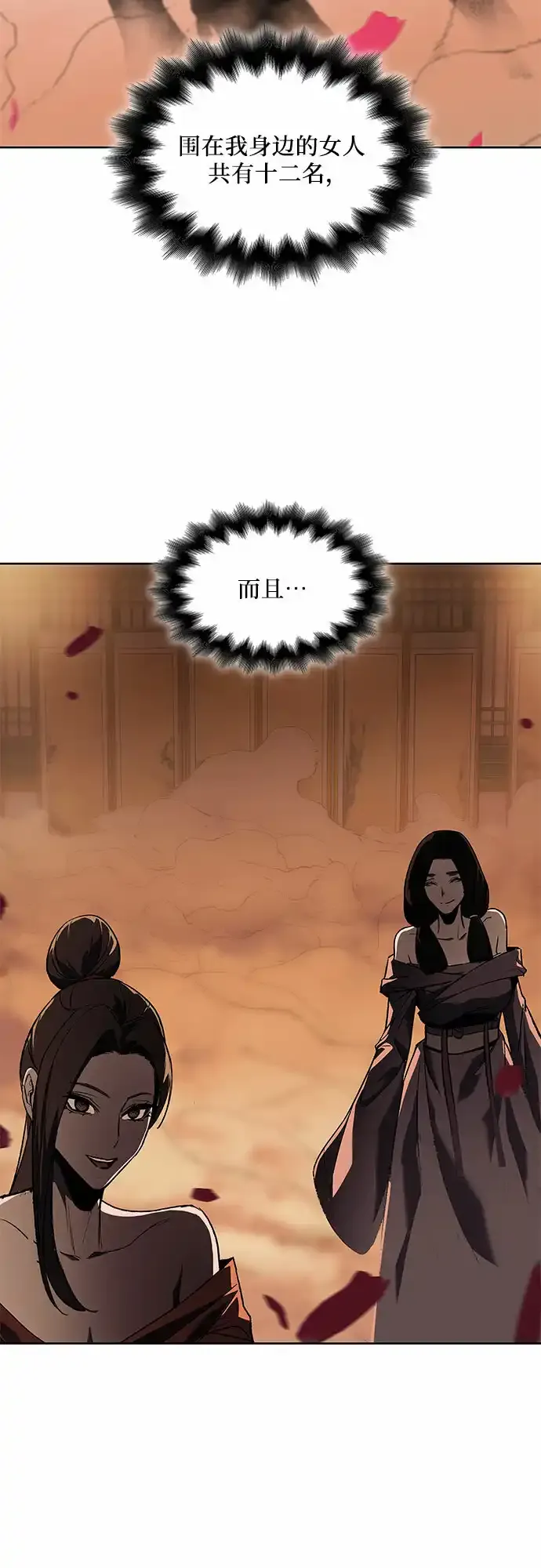 [第36话] 欢喜宫（2） 第75页