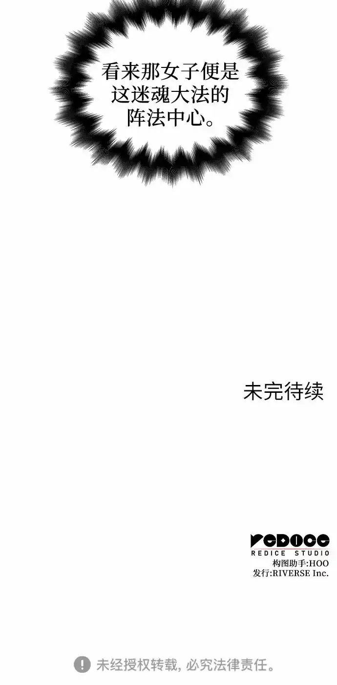 [第36话] 欢喜宫（2） 第77页