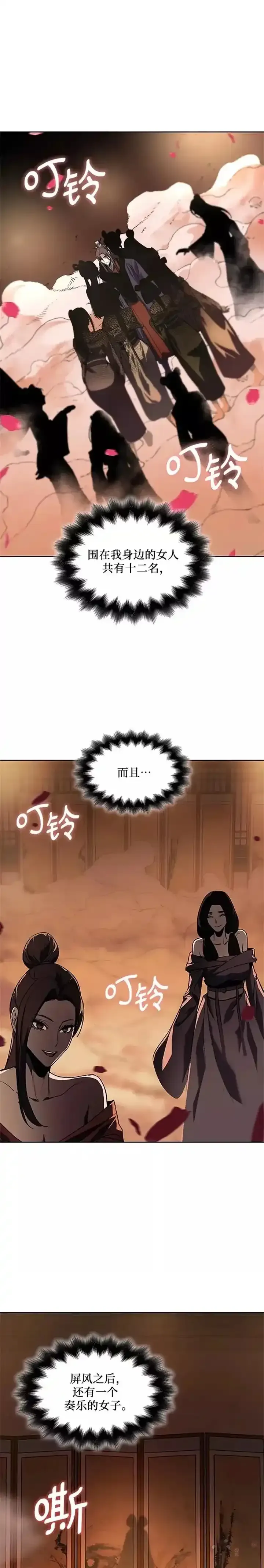[第36话] 欢喜宫（2） 第78页