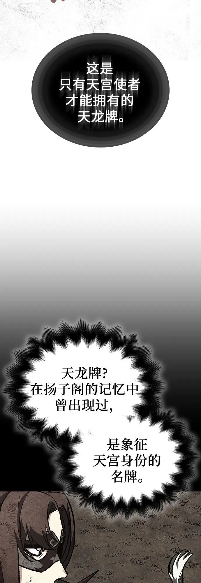 [第117话] 接近（4） 第18页