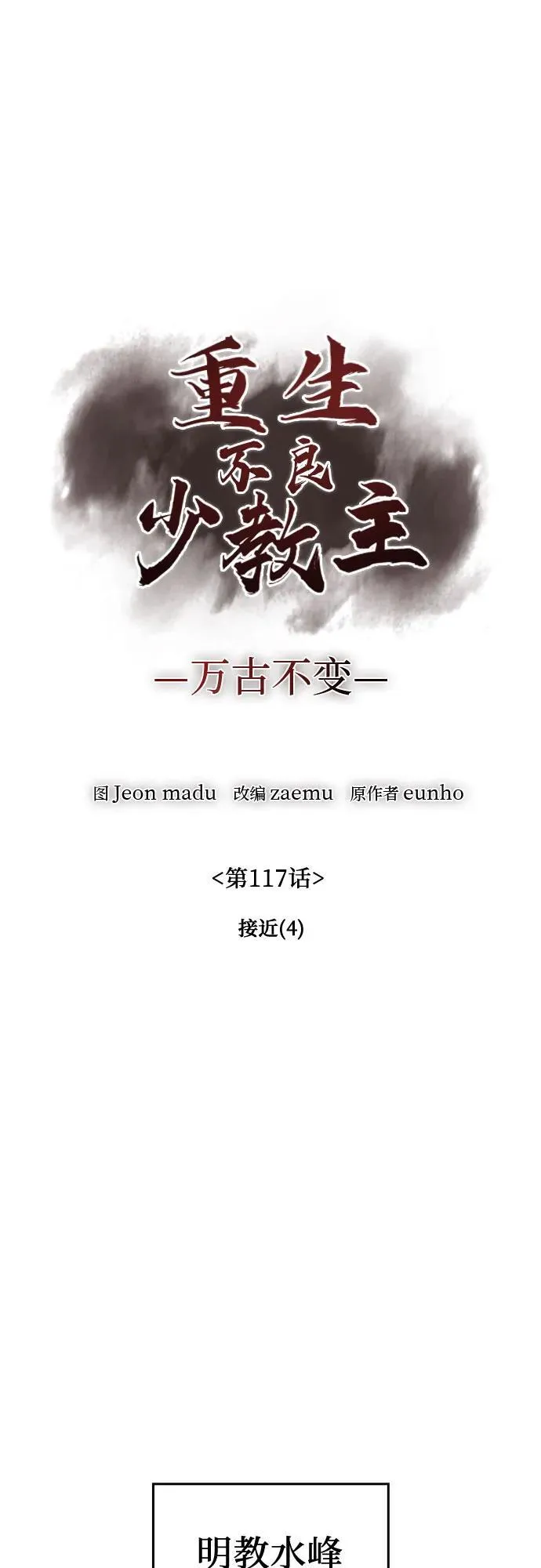 [第117话] 接近（4） 第31页