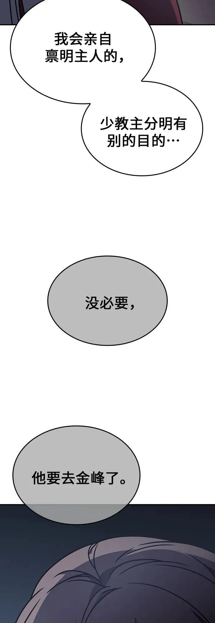 [第117话] 接近（4） 第38页
