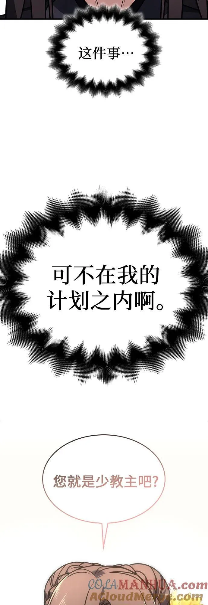 [第117话] 接近（4） 第49页