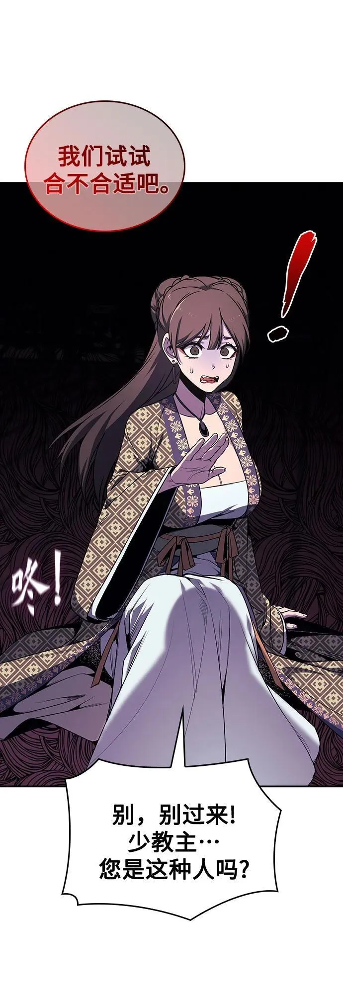 [第117话] 接近（4） 第67页