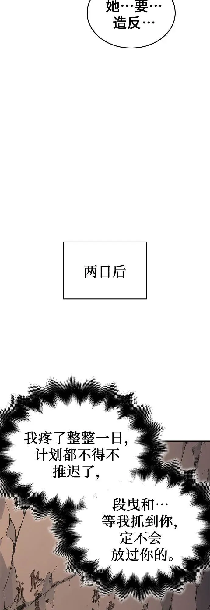 [第117话] 接近（4） 第76页