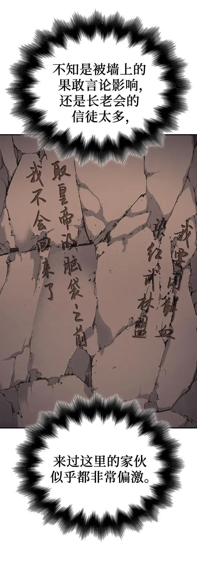 [第117话] 接近（4） 第78页