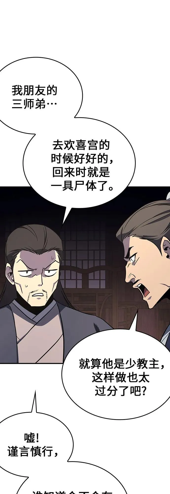 [第117话] 接近（4） 第83页
