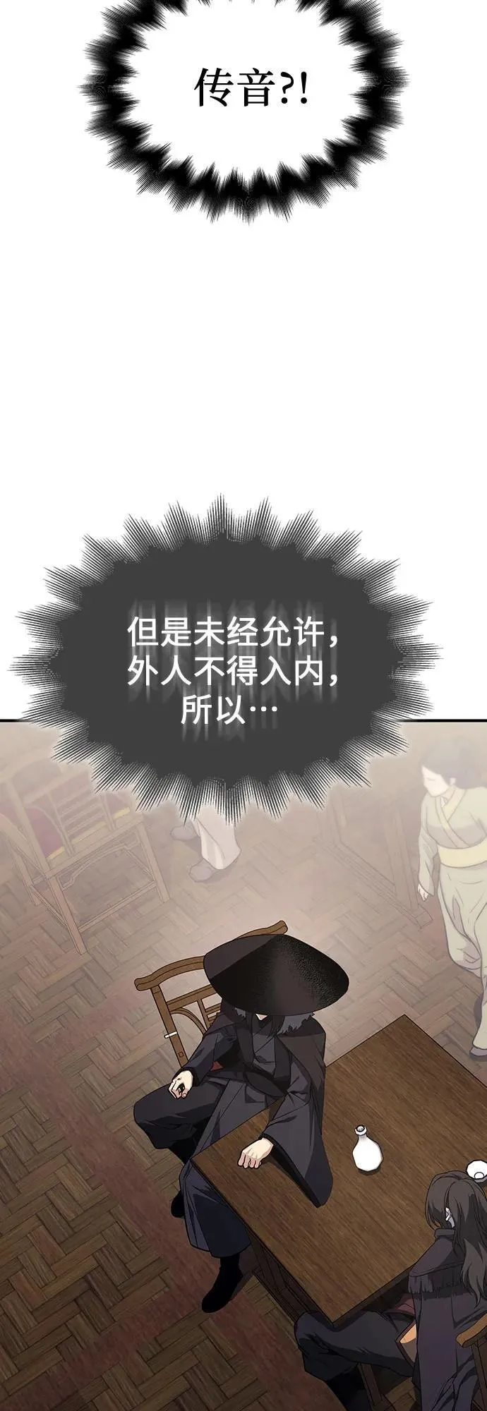 [第117话] 接近（4） 第86页