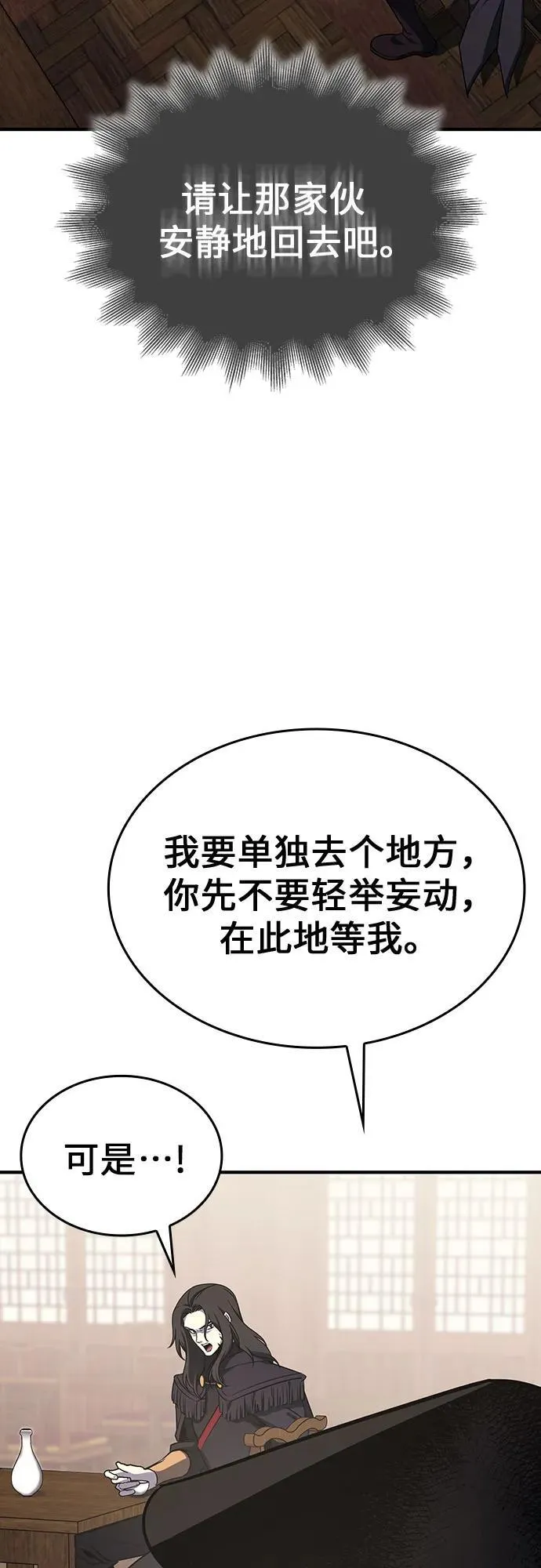 [第117话] 接近（4） 第87页