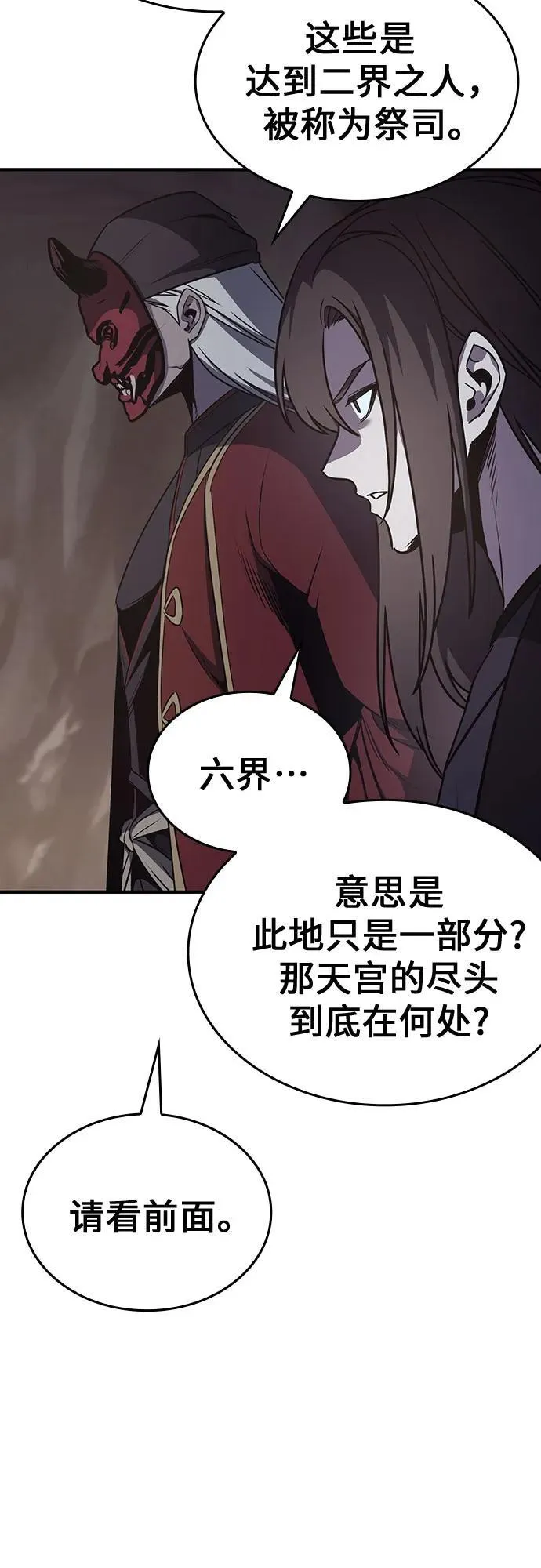 [第117话] 接近（4） 第106页