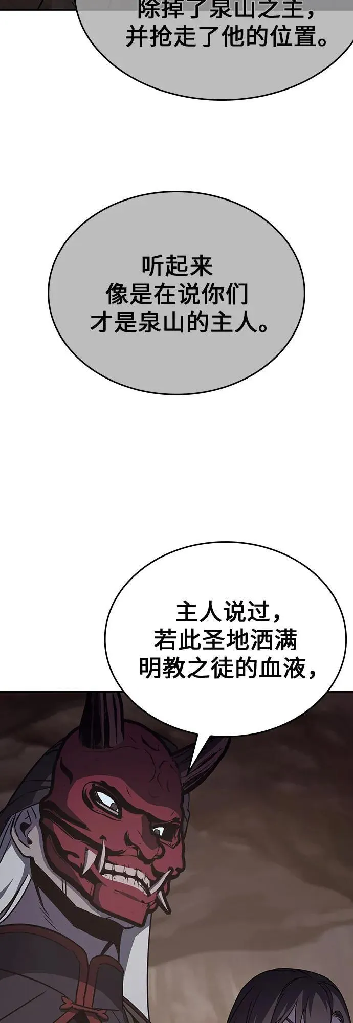[第117话] 接近（4） 第111页