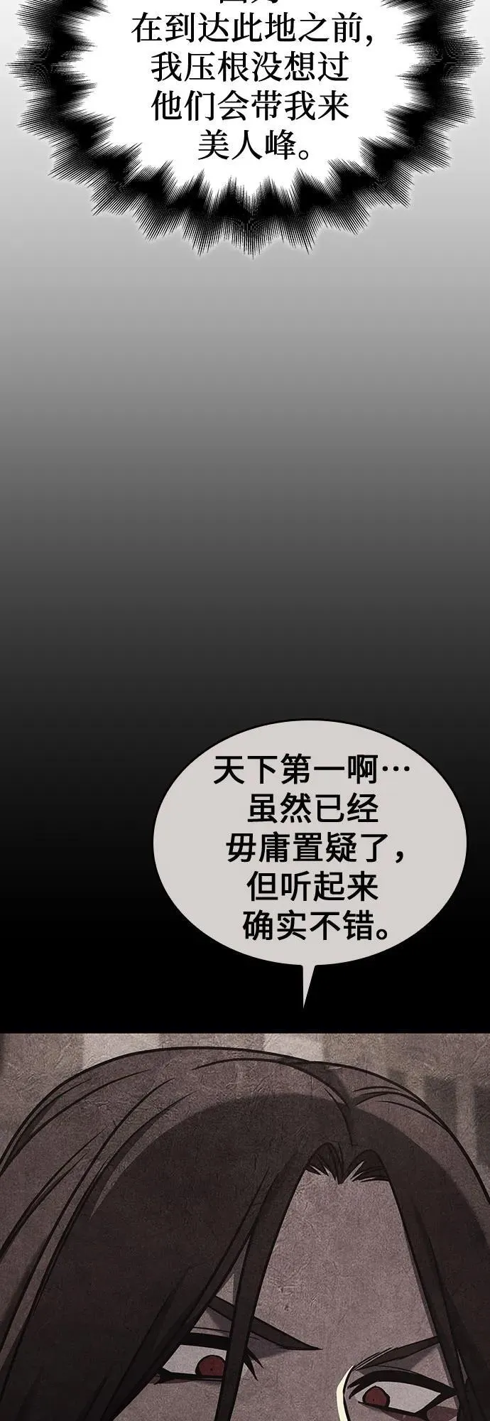 [第118话] 真相（1） 第12页