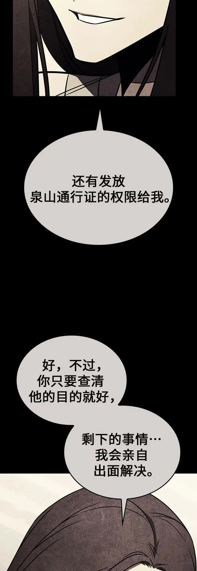 [第118话] 真相（1） 第18页