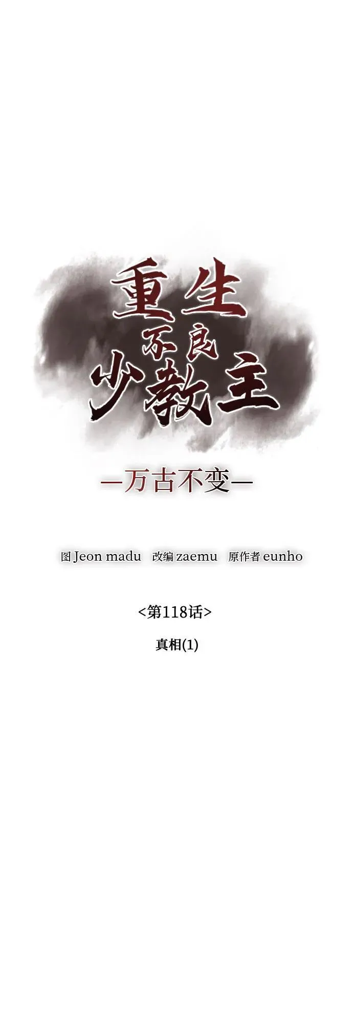 [第118话] 真相（1） 第26页