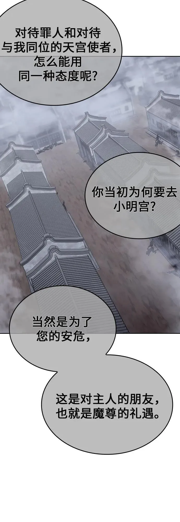 [第118话] 真相（1） 第35页