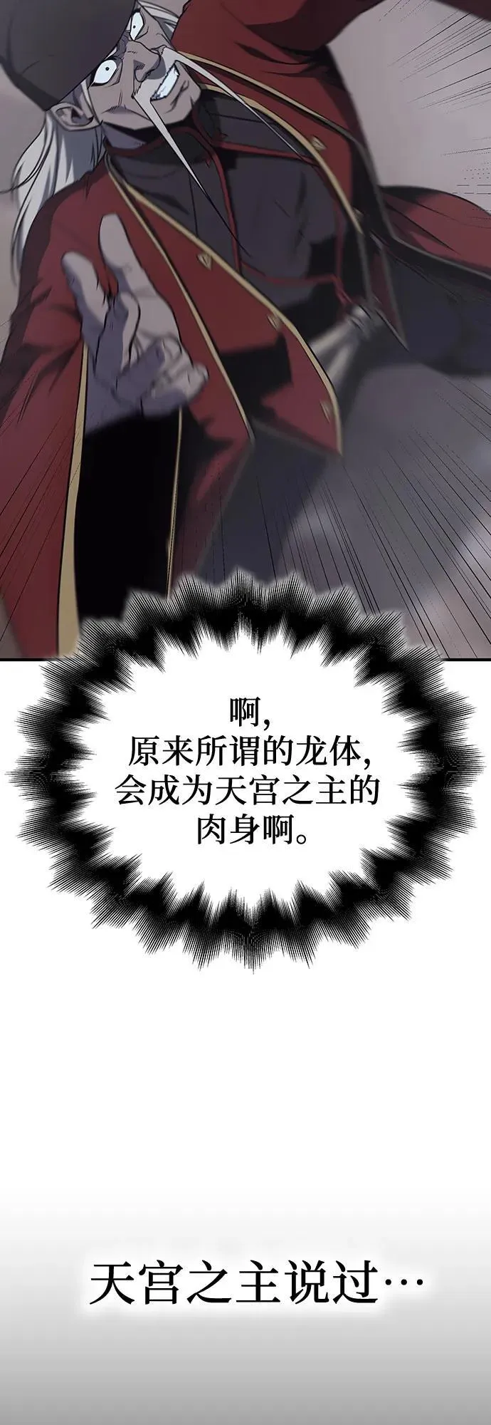 [第118话] 真相（1） 第42页