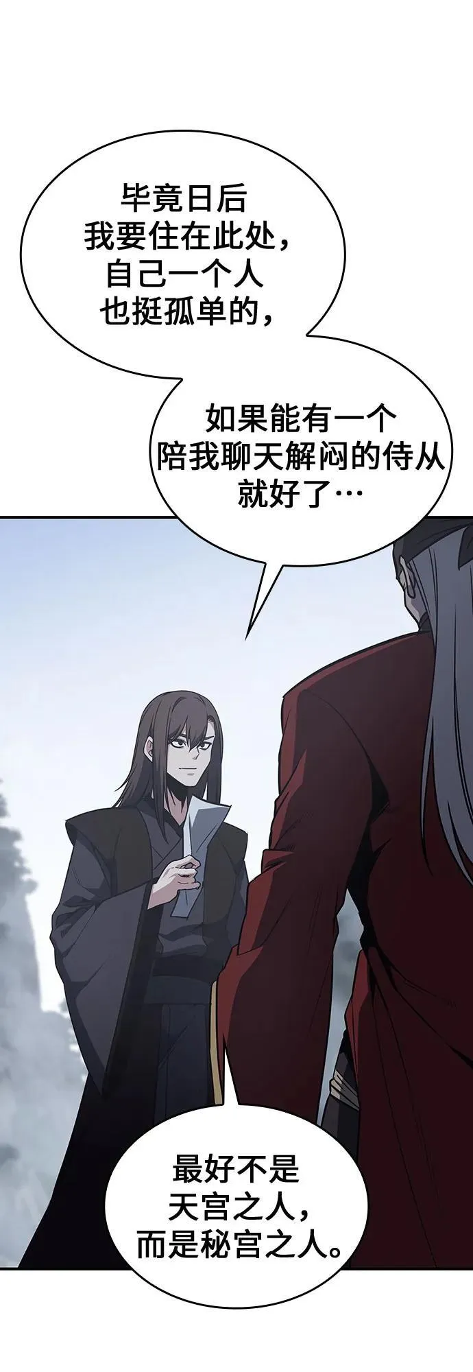 [第118话] 真相（1） 第55页