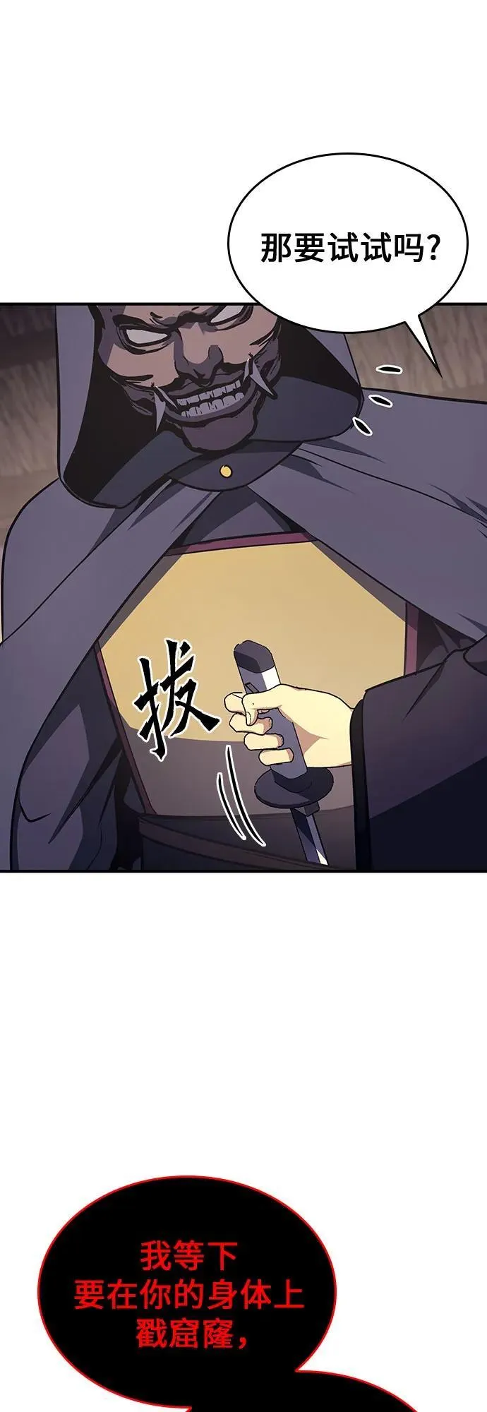 [第118话] 真相（1） 第67页