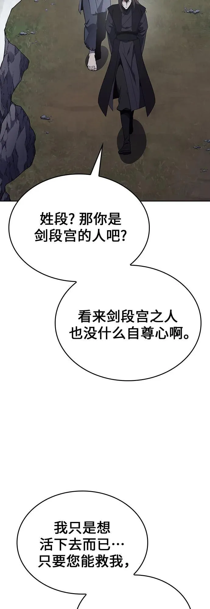 [第118话] 真相（1） 第78页