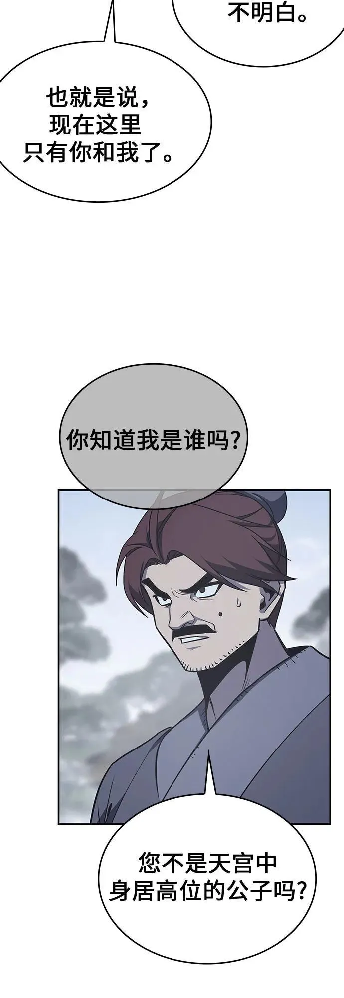 [第118话] 真相（1） 第83页