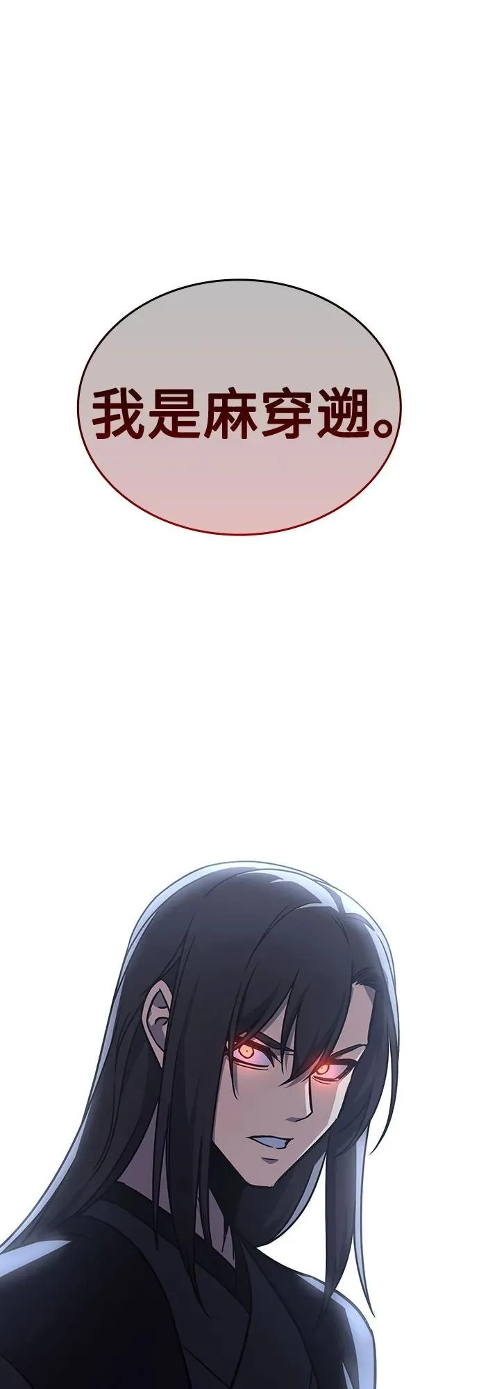 [第118话] 真相（1） 第84页