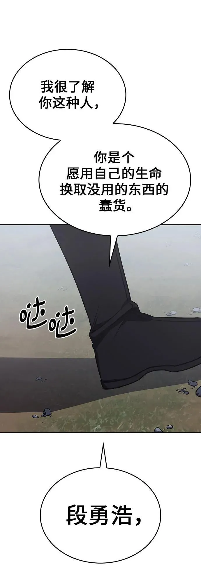 [第118话] 真相（1） 第86页