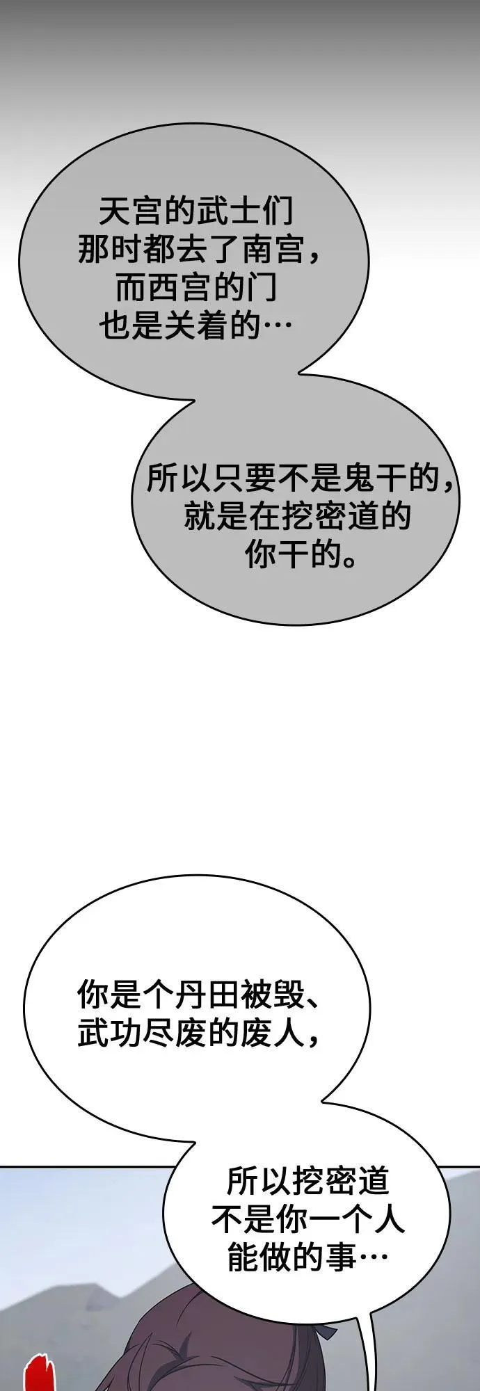 [第118话] 真相（1） 第91页